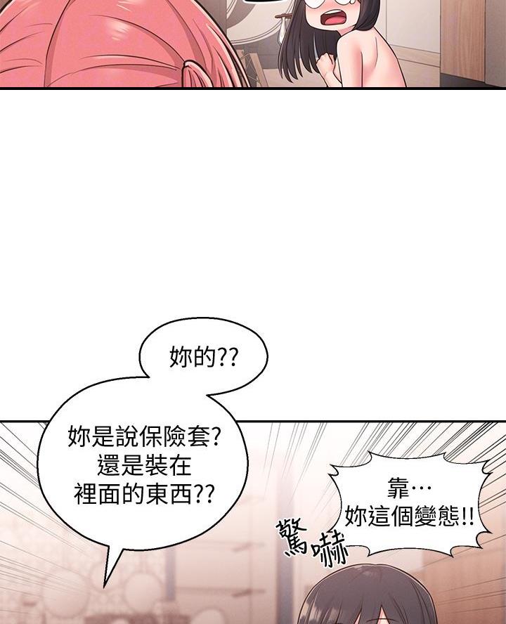 邻居哥哥漫画,第40话1图