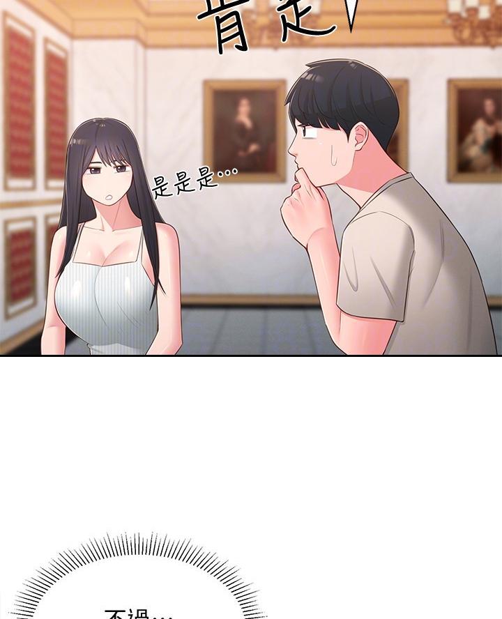 邻居哥哥漫画,第56话2图