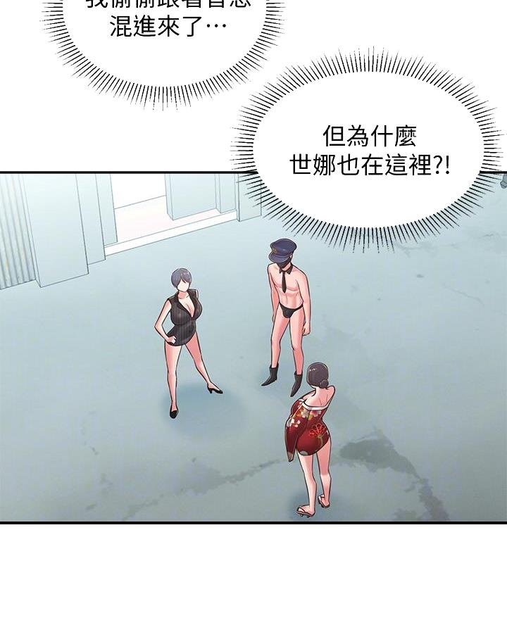 邻居哥哥漫画,第52话2图