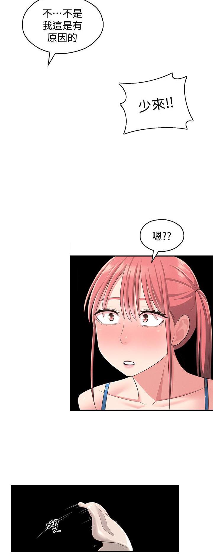邻居哥哥漫画,第37话1图