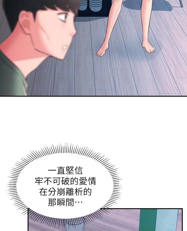 邻居哥哥漫画,第44话2图
