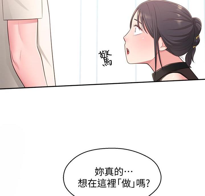 邻居哥哥漫画,第33话2图