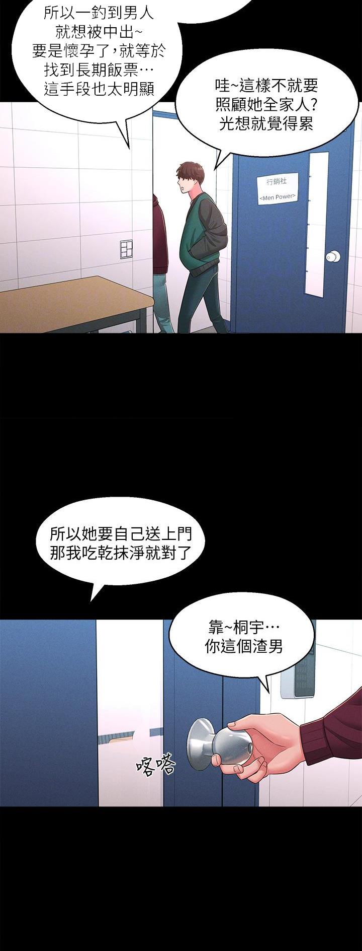 邻居哥哥给我爱泰剧漫画,第38话2图