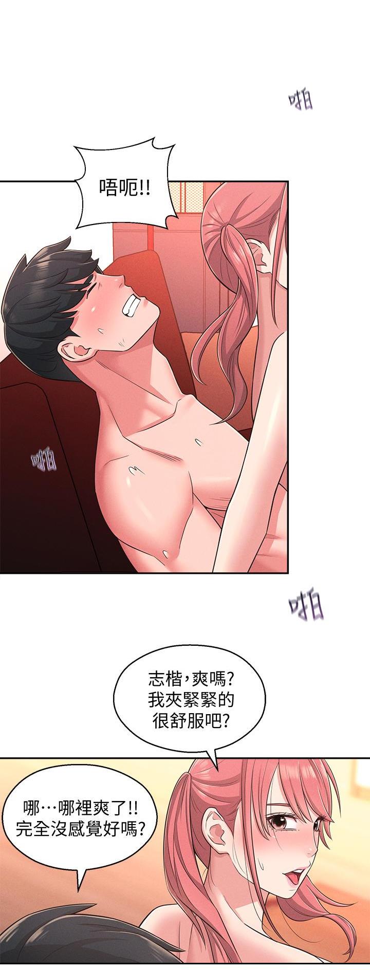 邻居哥哥漫画,第38话2图