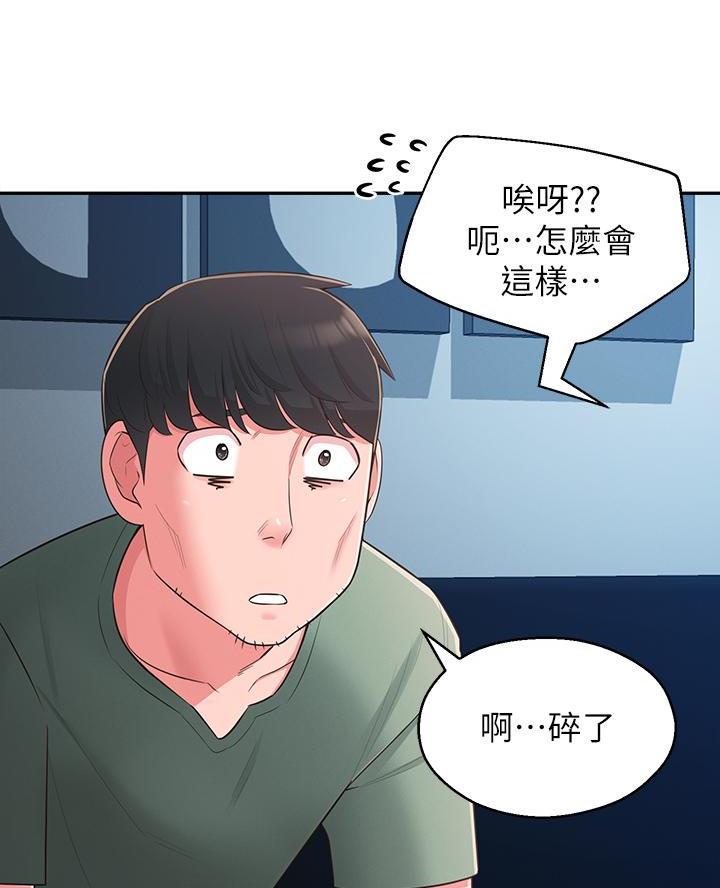 邻居哥哥漫画,第44话1图