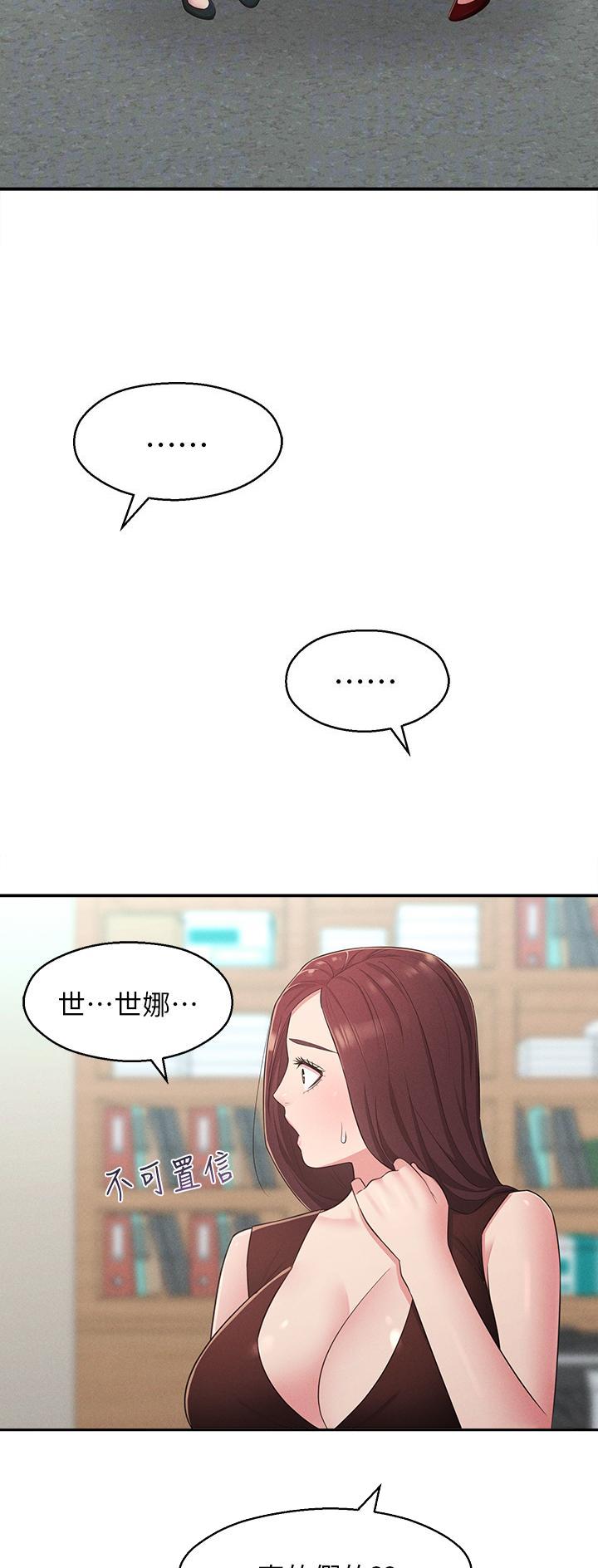 邻居哥哥是上司小说漫画,第36话2图