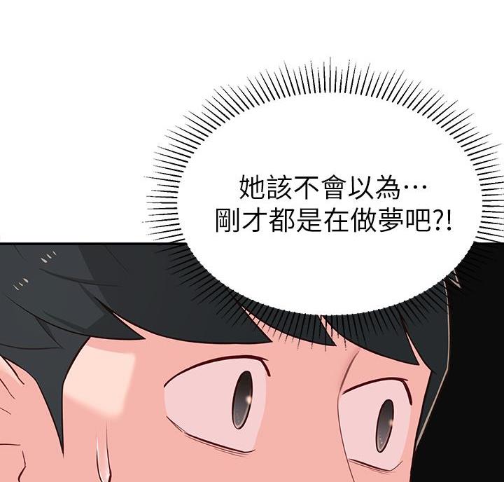 邻居哥哥辅导作业小说漫画,第27话2图