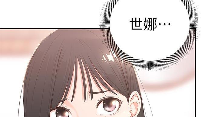 邻居哥哥是上司小说漫画,第4话1图