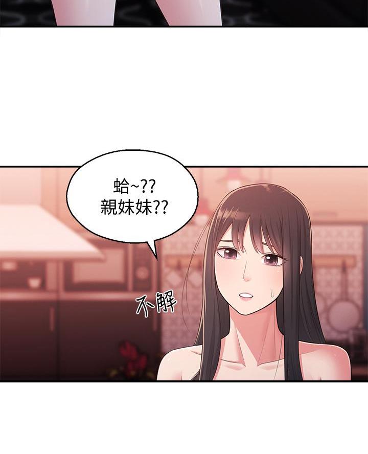 邻居哥哥漫画,第42话2图