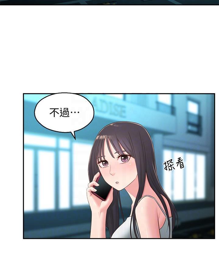 邻居哥哥漫画,第56话1图
