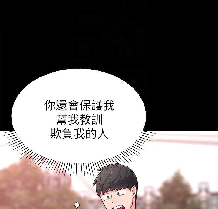 邻居哥哥漫画,第30话1图