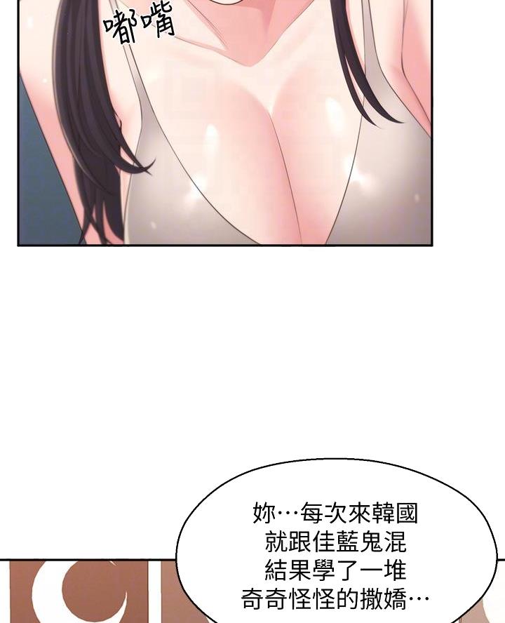 邻居哥哥后续漫画,第60话2图