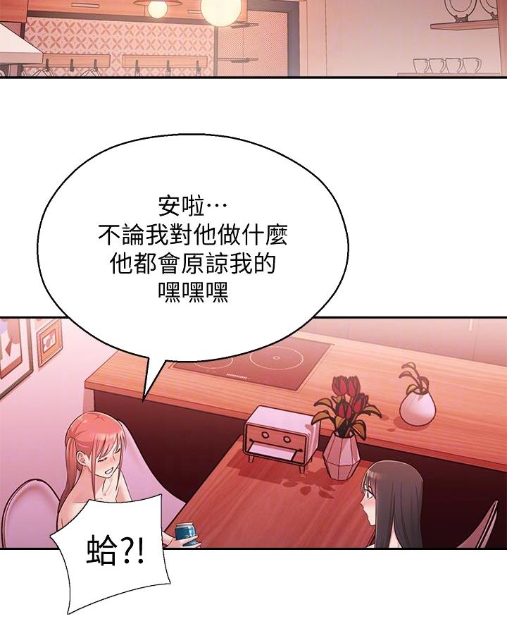 邻居哥哥漫画,第42话1图