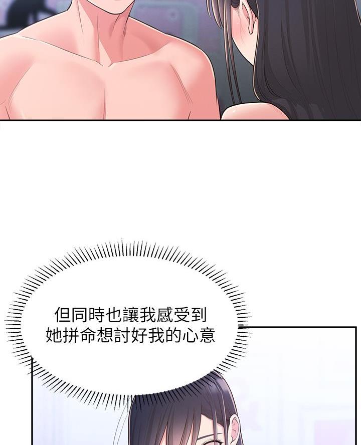 邻居哥哥漫画,第46话1图