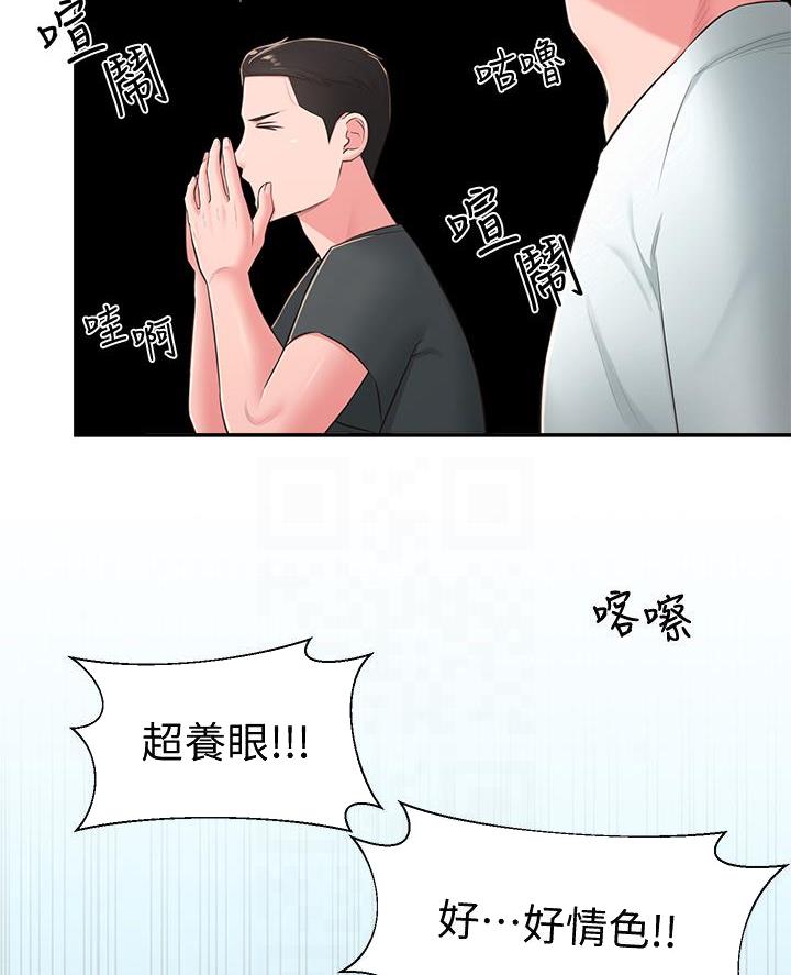 邻居哥哥漫画,第54话2图
