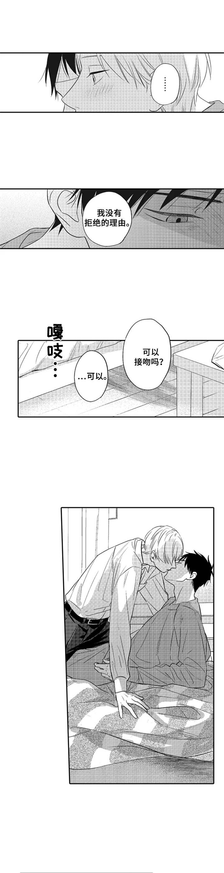 老实的刘教练科三全程漫画,第12章：再待一会2图