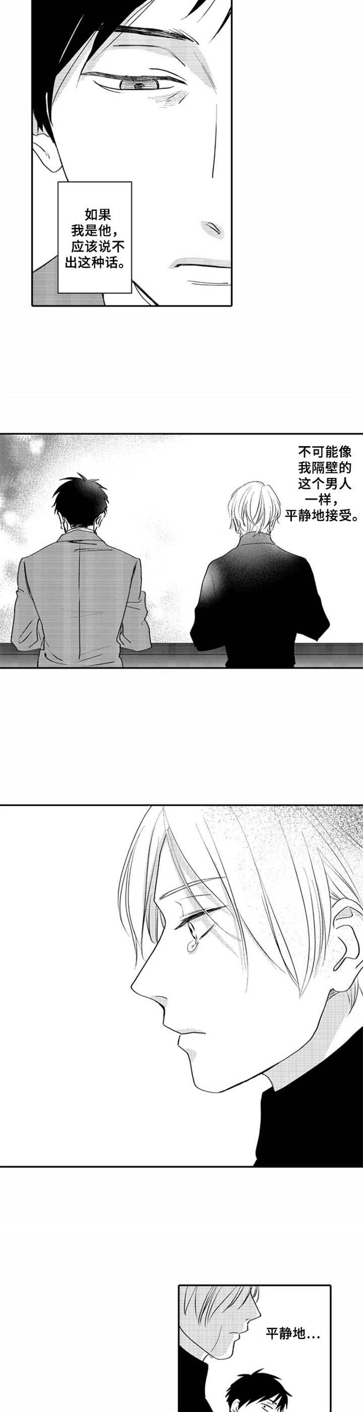 老实的刘教练科三全程漫画,第1章：分手2图