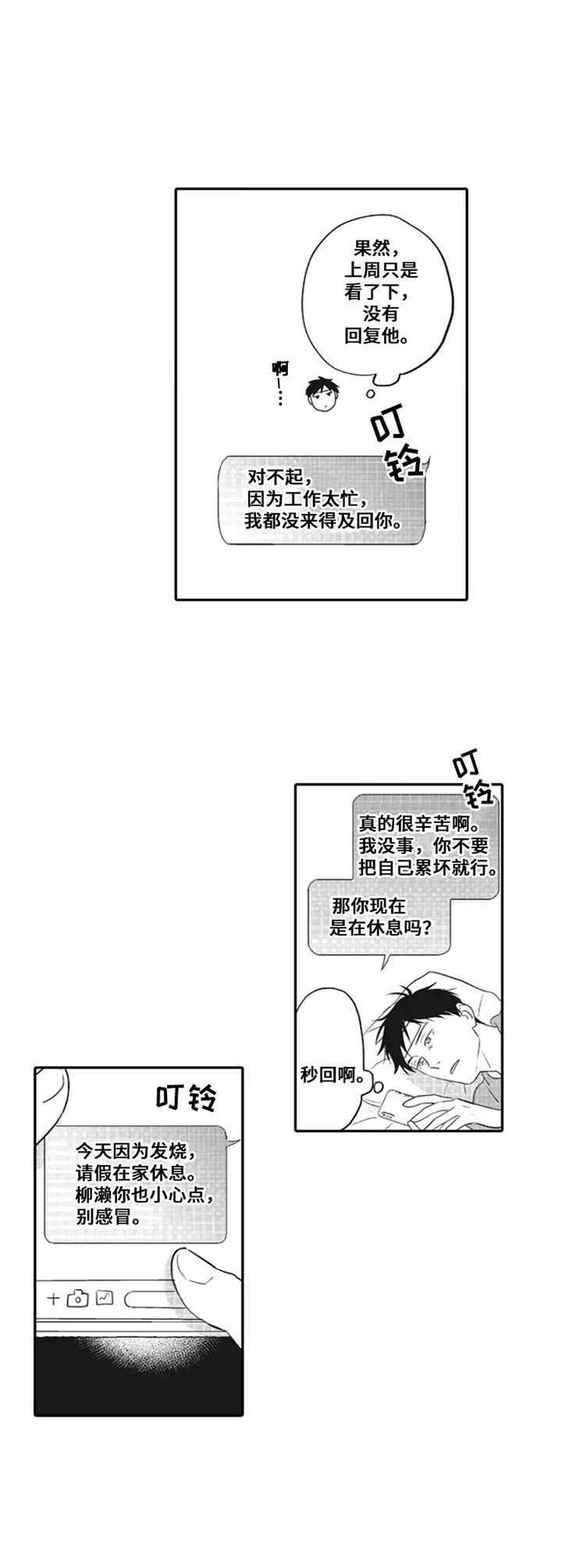 老实的刘教练科三全程漫画,第10章：发烧2图