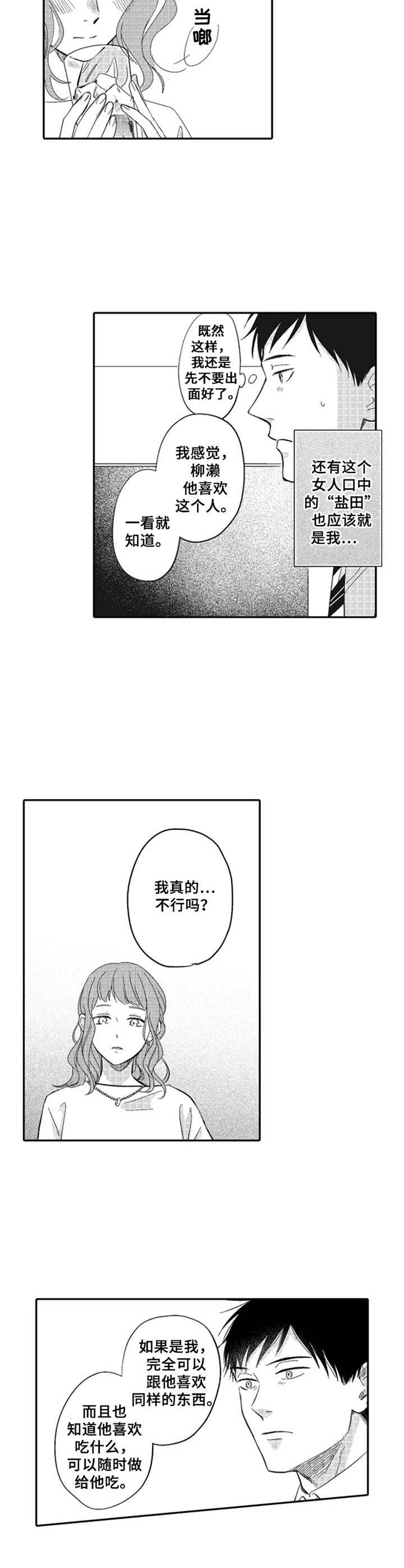 老实的刘教练科三全程漫画,第15章：抱怨2图