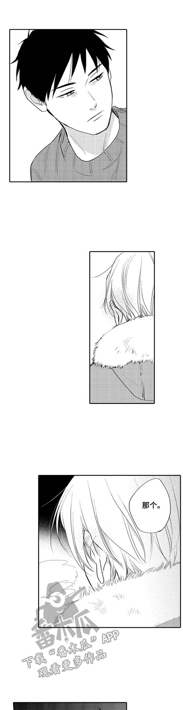 老实的刘教练科三全程漫画,第7章：突如其来2图