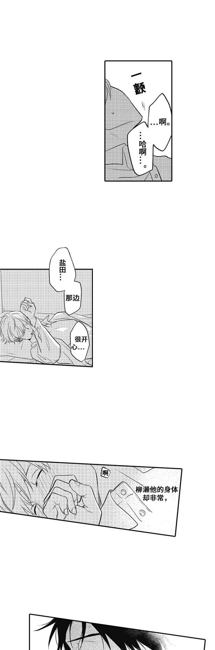 老实的刘教练科三全程漫画,第23章：很丢人2图