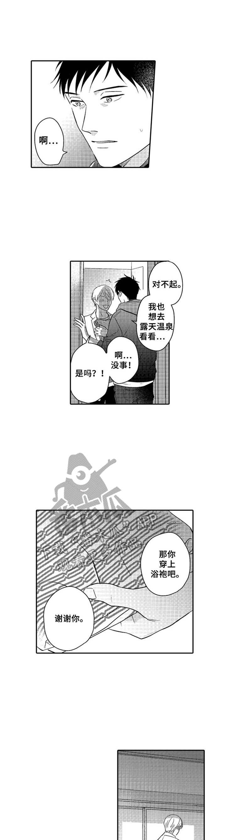 老实的猫大哥和狡猾的鼠小弟漫画,第25章：知足1图