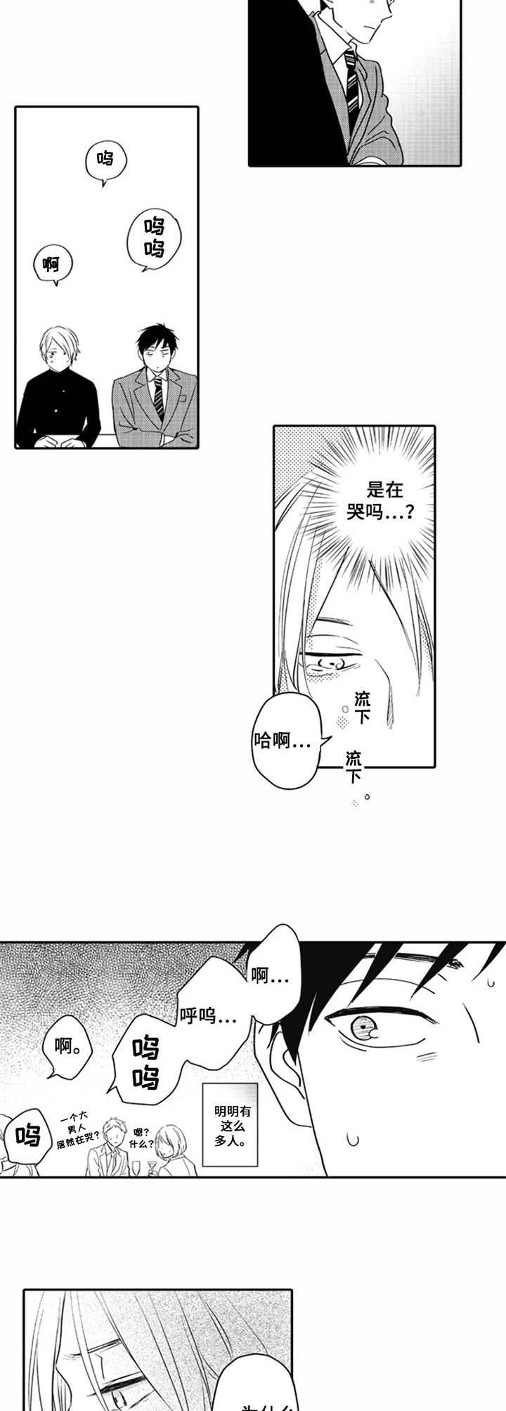 老实的生肖漫画,第1章：分手1图