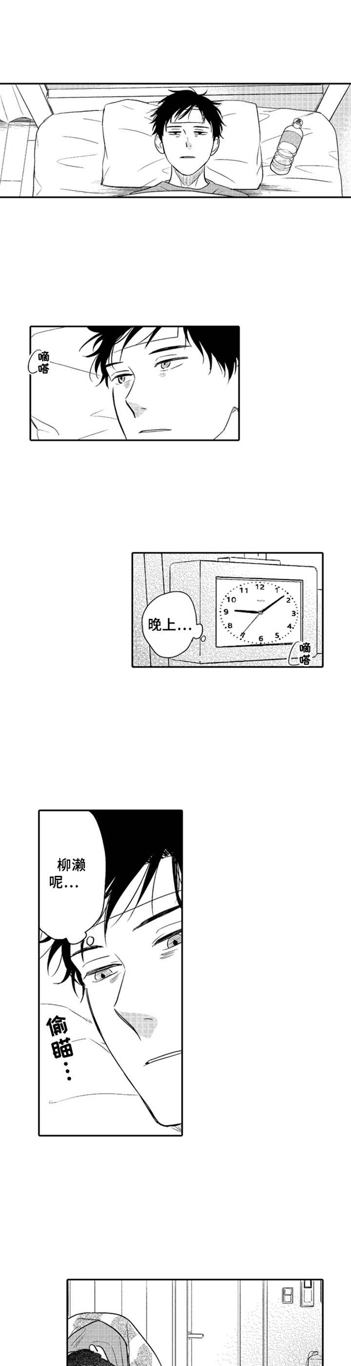 老实的刘教练科三全程漫画,第10章：发烧2图