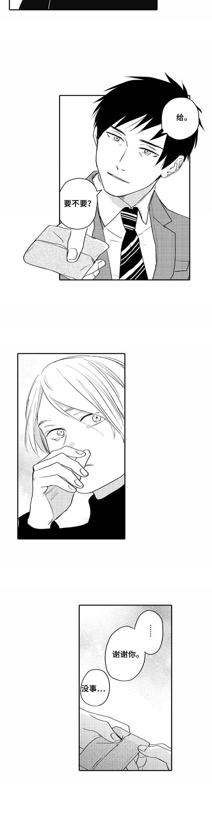 老实的生肖漫画,第1章：分手1图