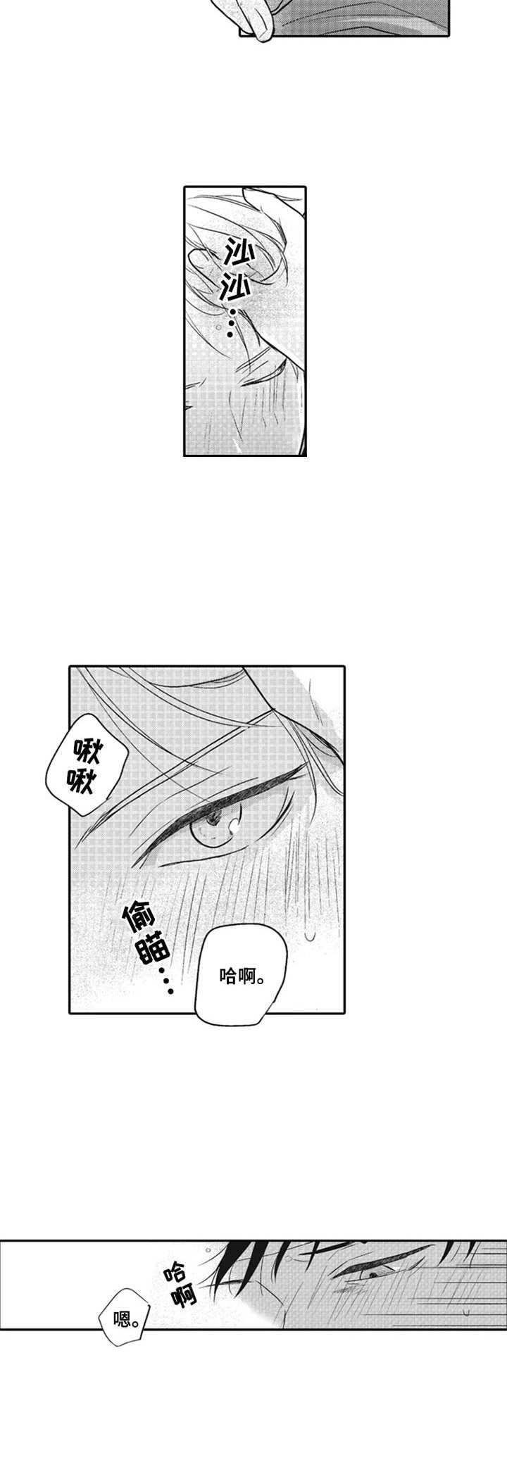 老实的刘教练科三全程漫画,第12章：再待一会2图
