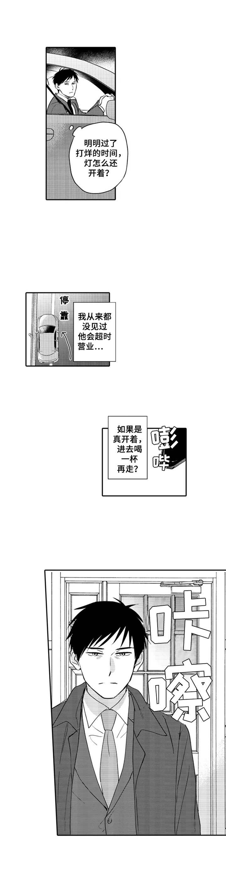 老实的刘教练科三全程漫画,第4章：接回家2图