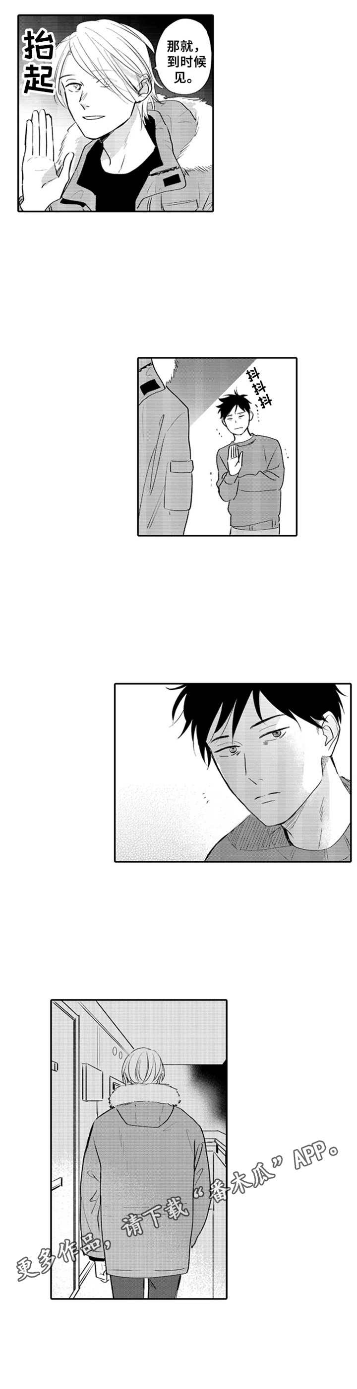 老实的刘教练科三全程漫画,第7章：突如其来1图
