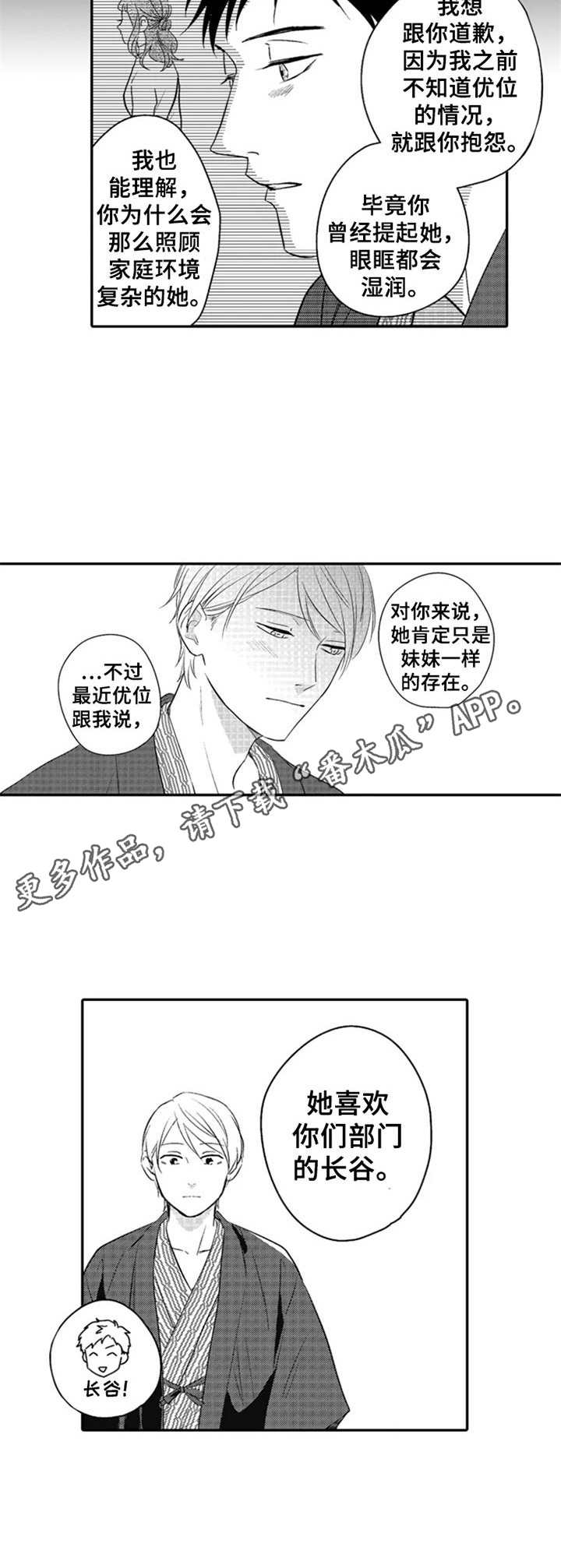 老师的言传身教给学生带来什么漫画,第26章：请多关照2图