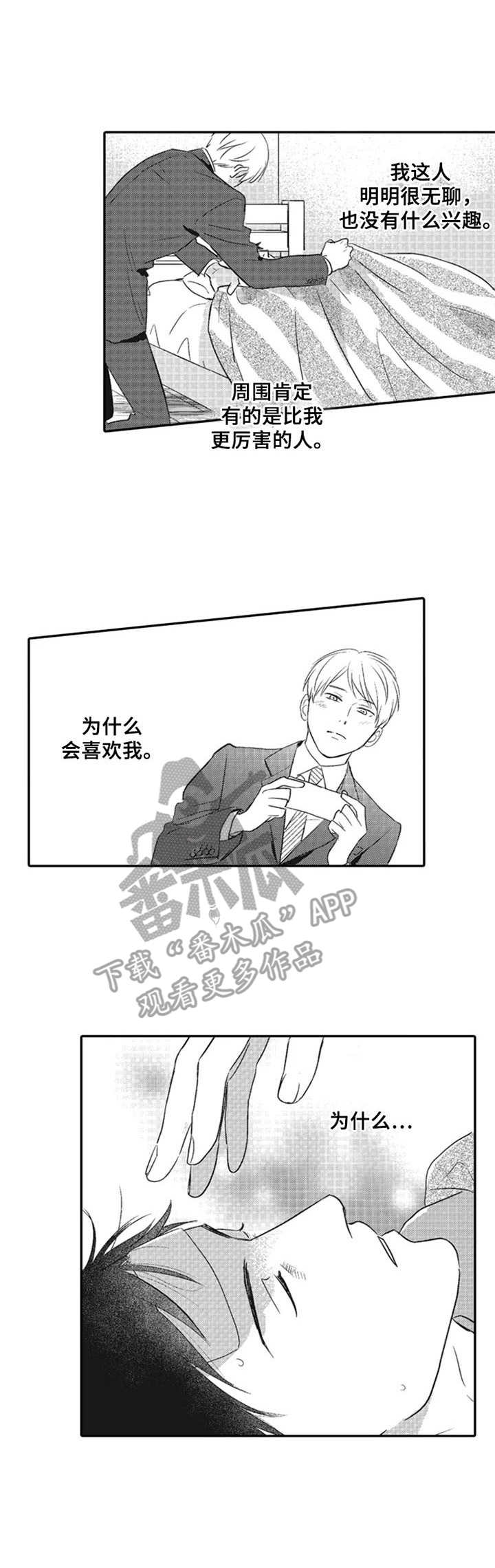 老实的刘教练科三全程漫画,第10章：发烧1图
