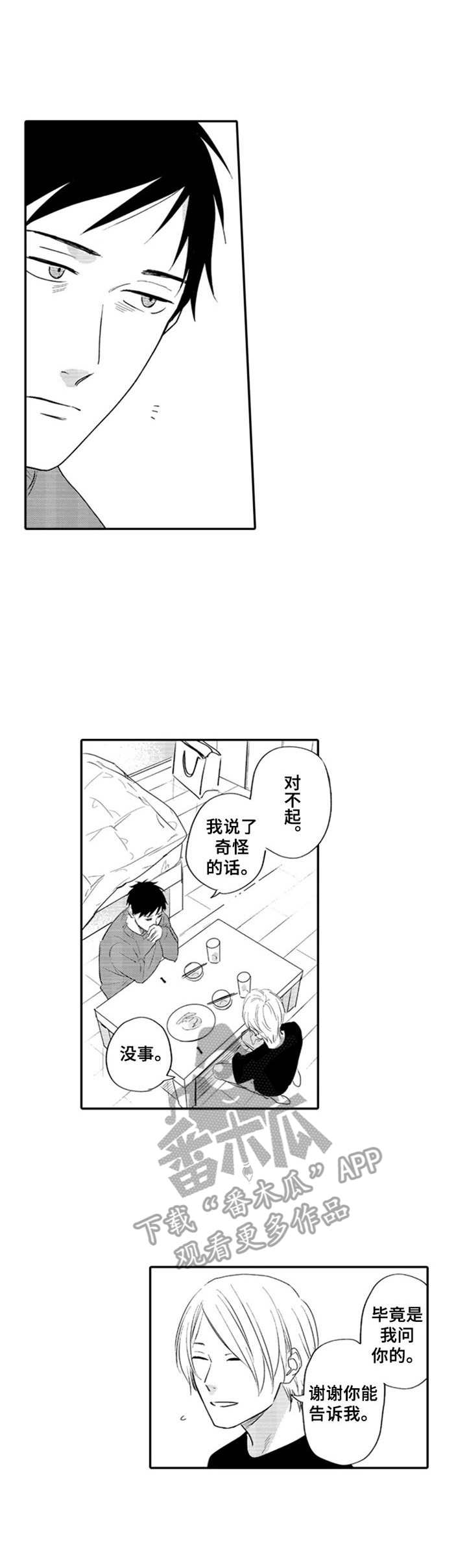老实的刘教练科三全程漫画,第7章：突如其来1图