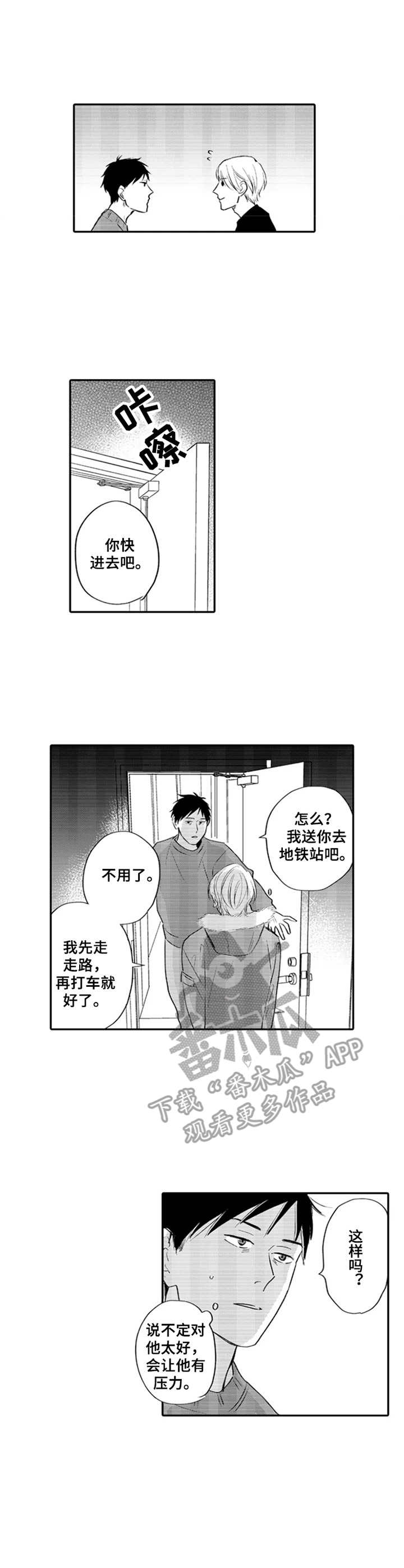 老实的刘教练科三全程漫画,第7章：突如其来2图