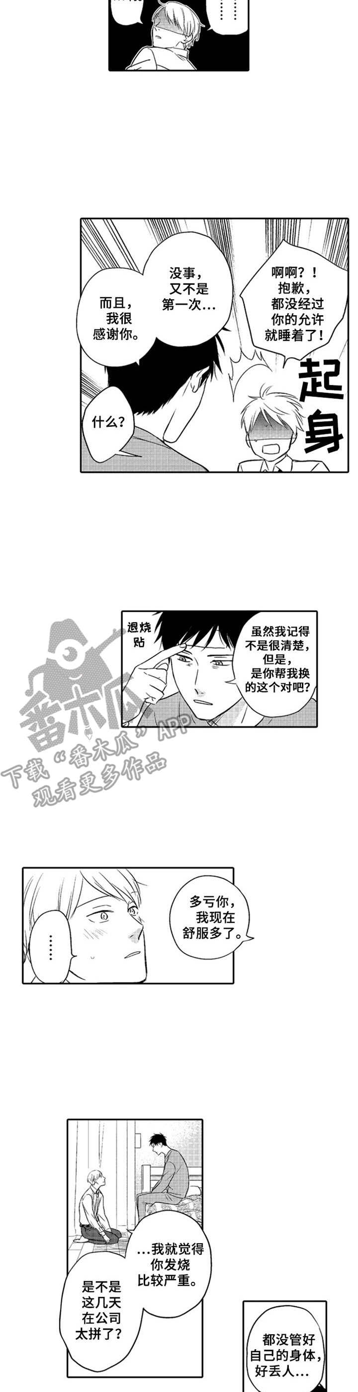 老师的言传身教给学生带来什么漫画,第11章：没有隐瞒2图