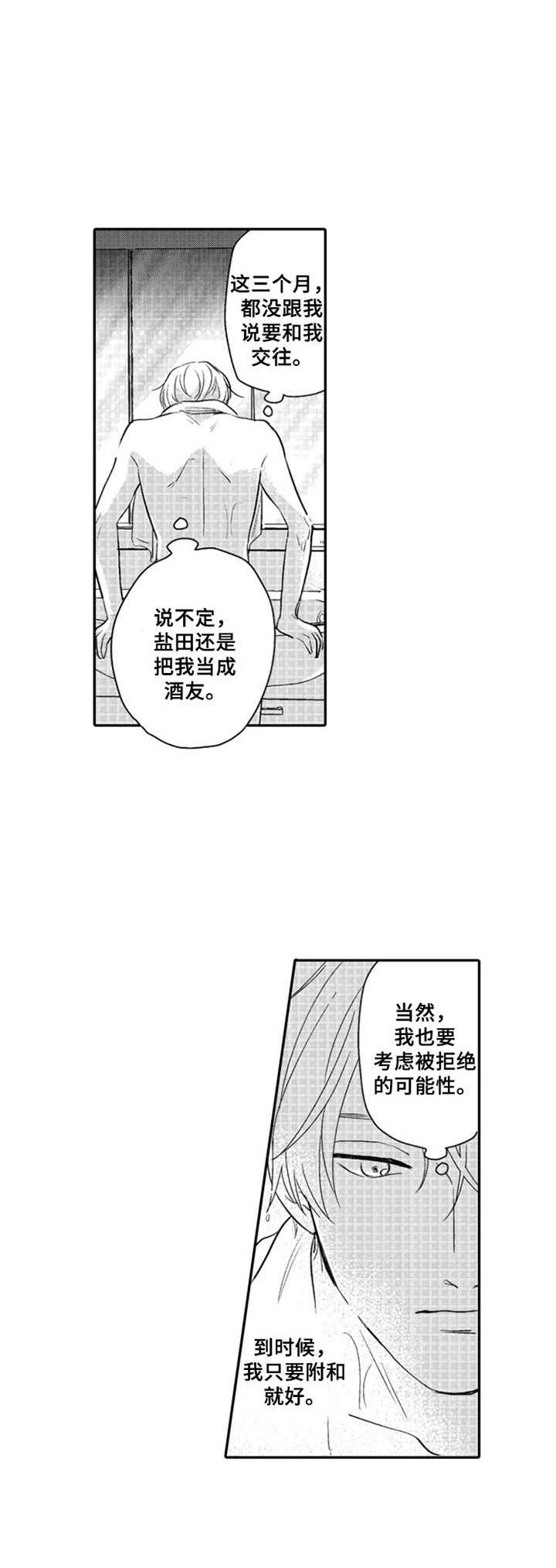 老实的猫大哥和狡猾的鼠小弟漫画,第24章：温泉旅行2图