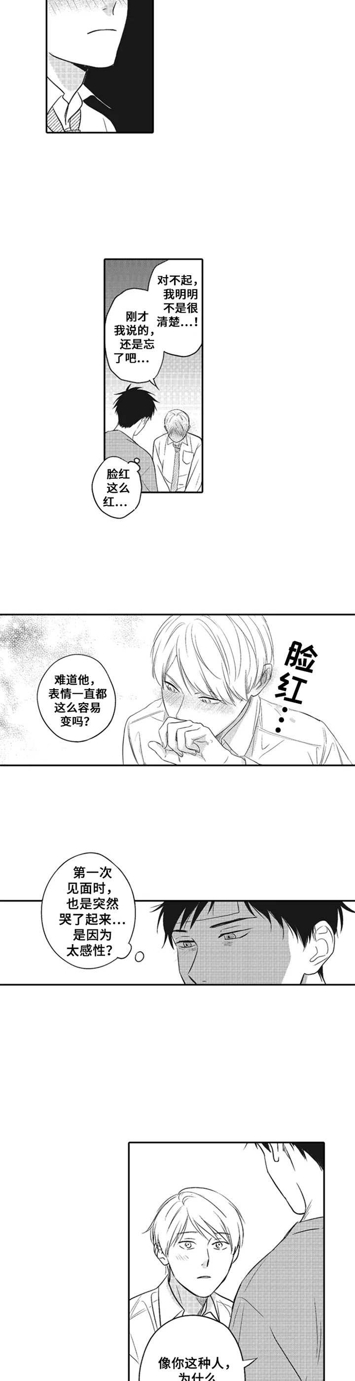 老实的刘教练科三全程漫画,第11章：没有隐瞒1图