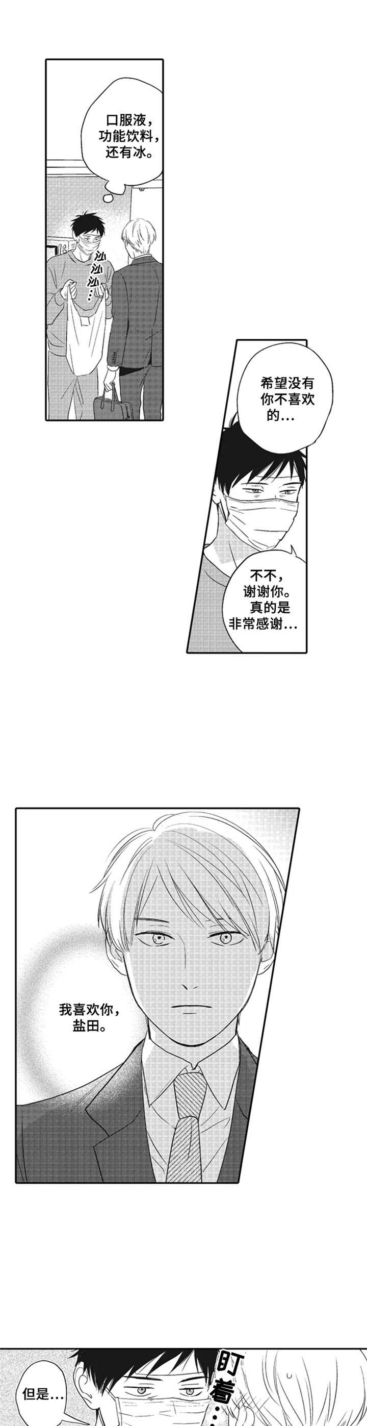 老实的刘教练科三全程漫画,第10章：发烧2图