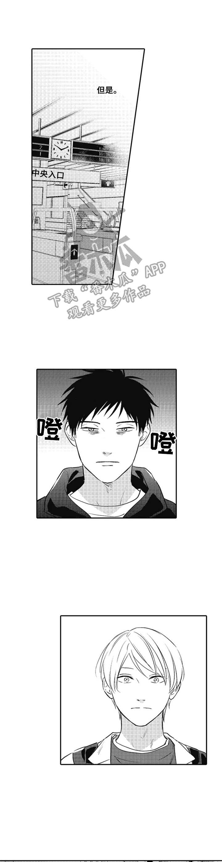 老实的猫大哥和狡猾的鼠小弟漫画,第24章：温泉旅行1图