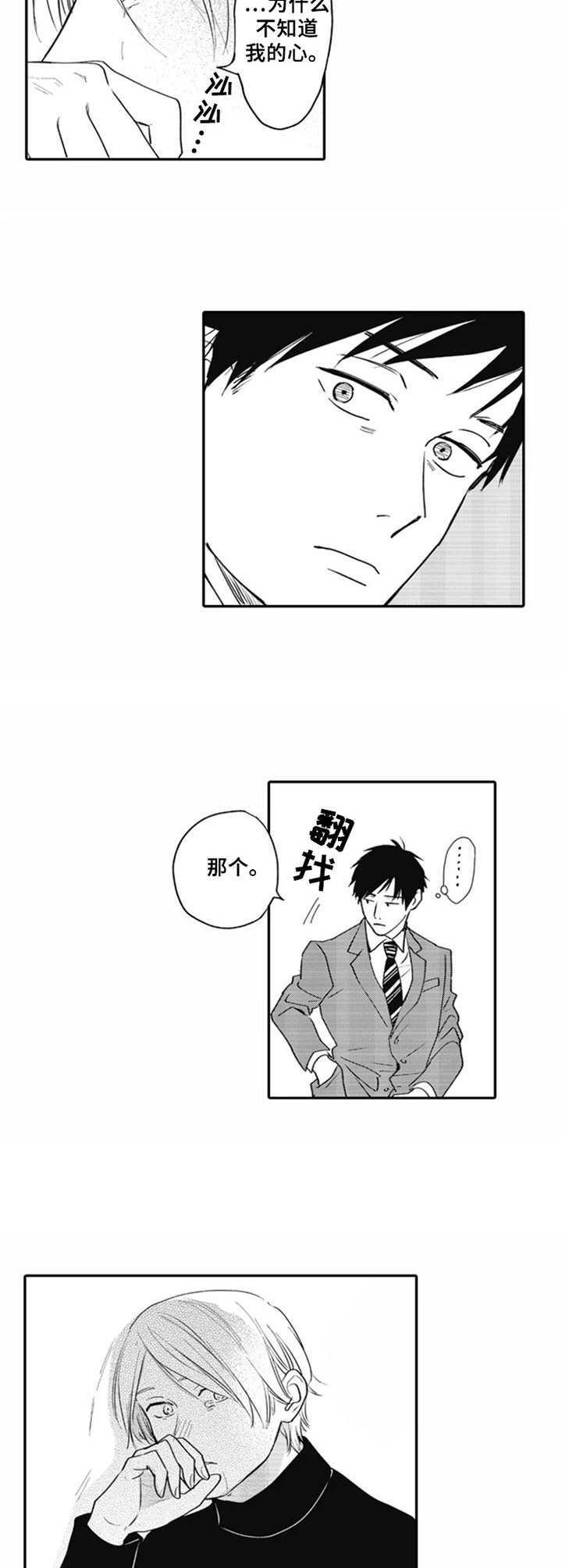 老实的生肖漫画,第1章：分手2图