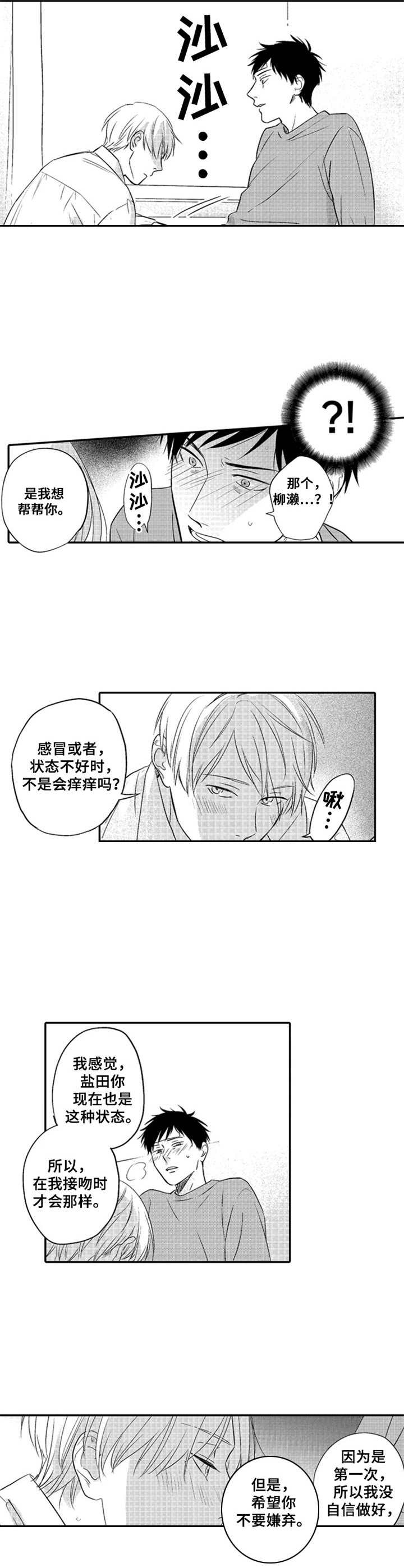 老实的刘教练科三全程漫画,第12章：再待一会2图