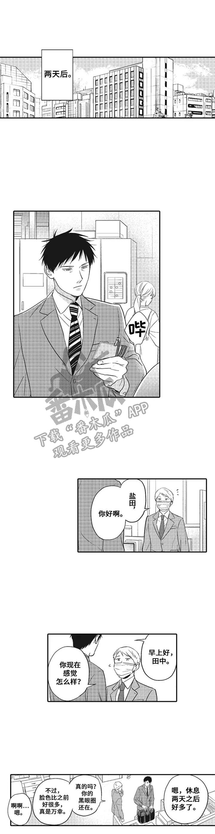老实的刘教练科三全程漫画,第12章：再待一会1图