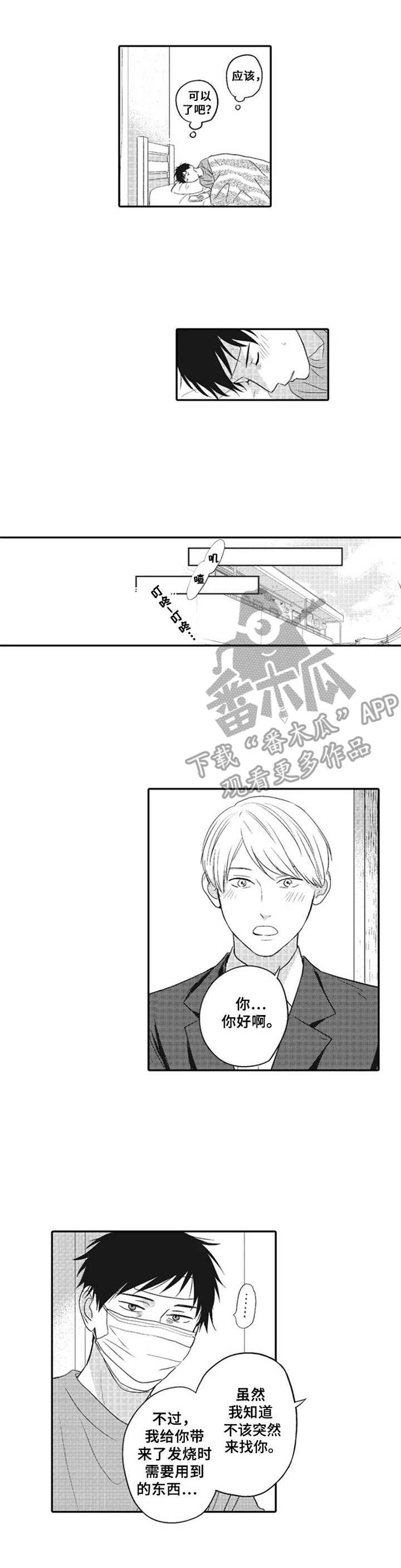 老实的刘教练科三全程漫画,第10章：发烧1图