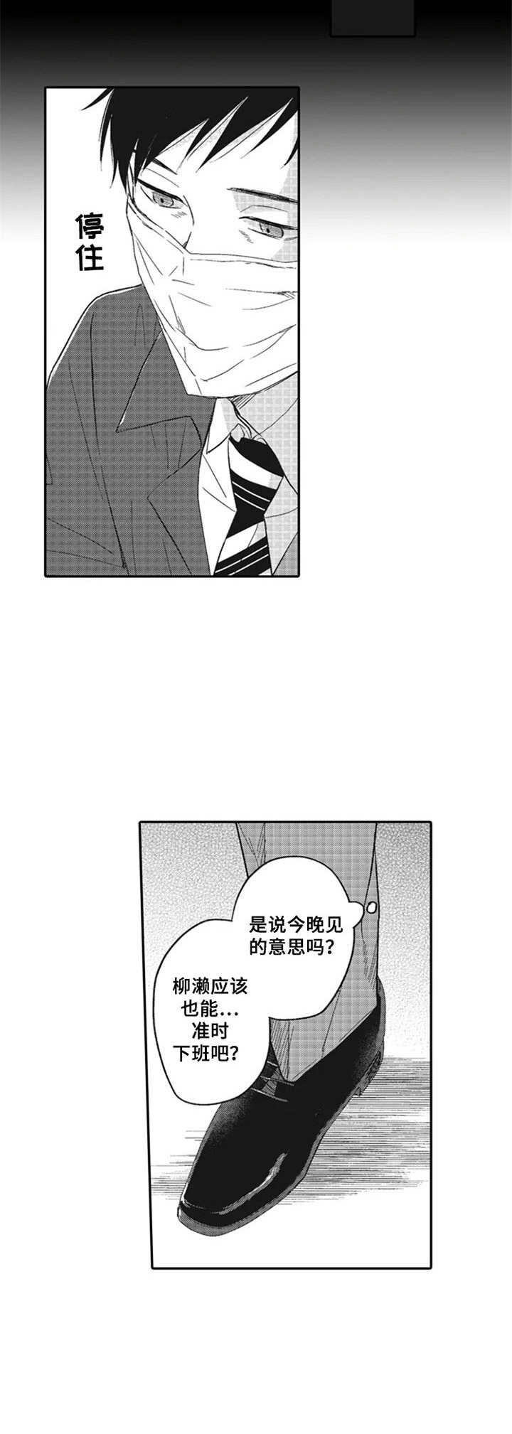 老实的猫大哥和狡猾的鼠小弟漫画,第14章：偶遇2图