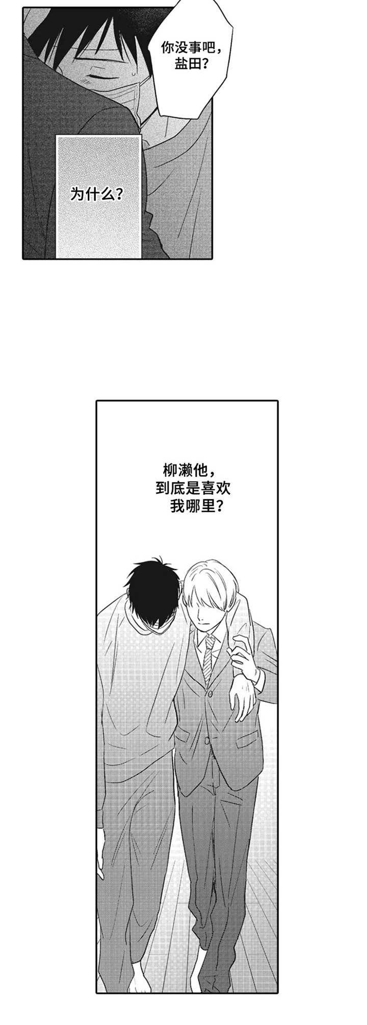 老实的刘教练科三全程漫画,第10章：发烧2图