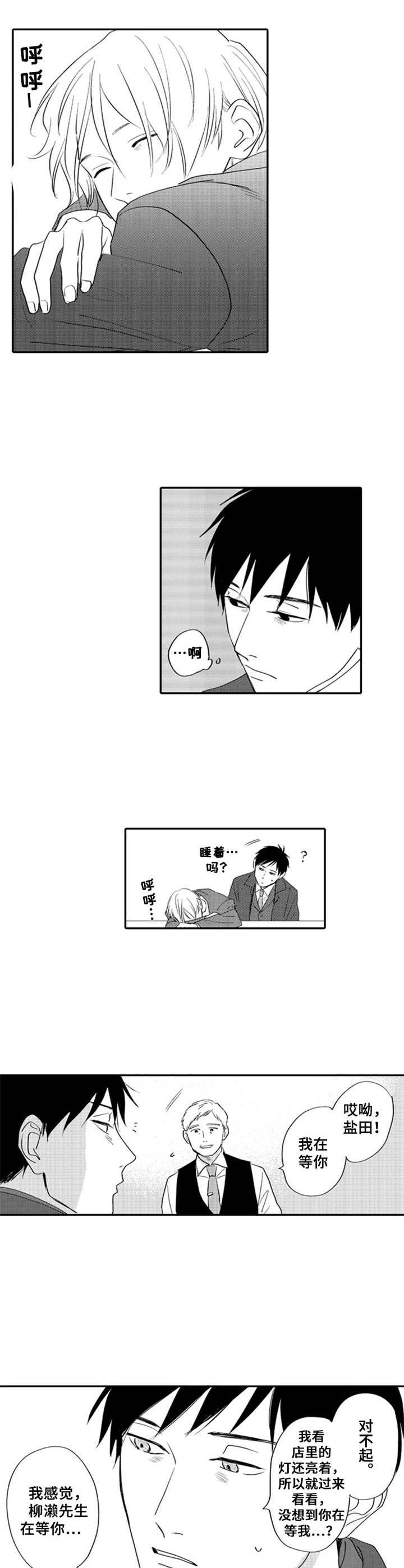 老实的刘教练科三全程漫画,第4章：接回家2图