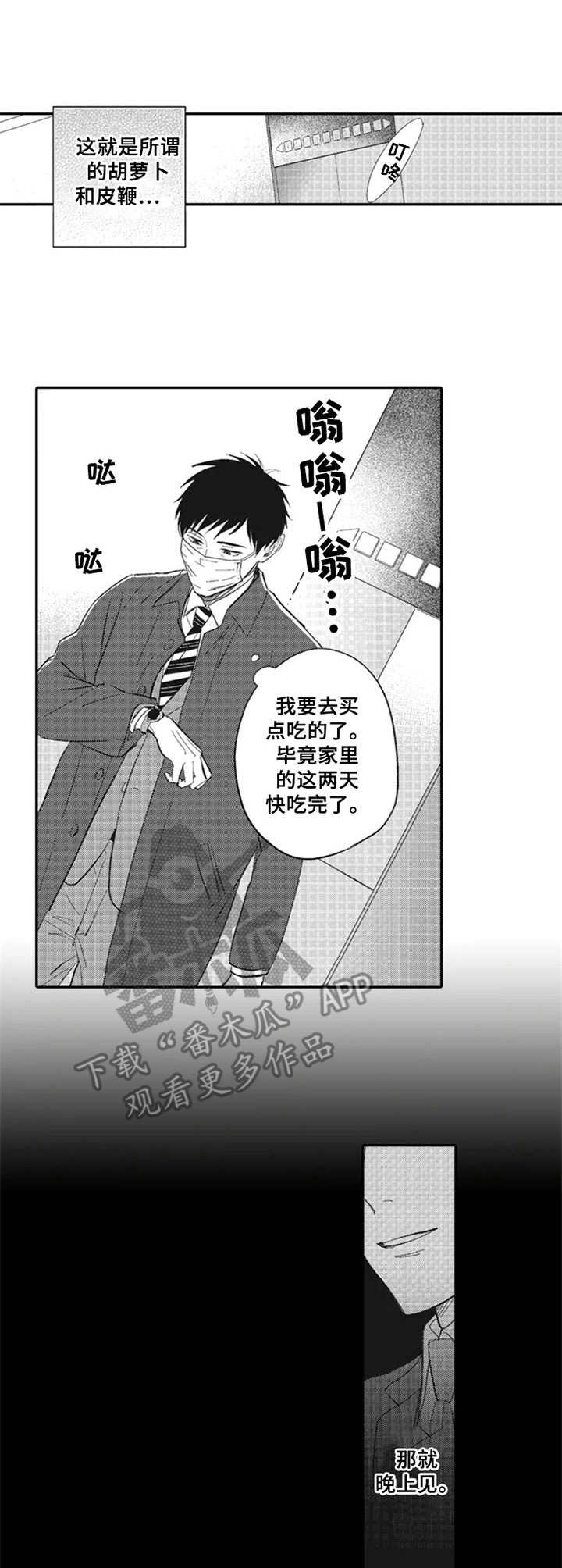 老实的猫大哥和狡猾的鼠小弟漫画,第14章：偶遇1图
