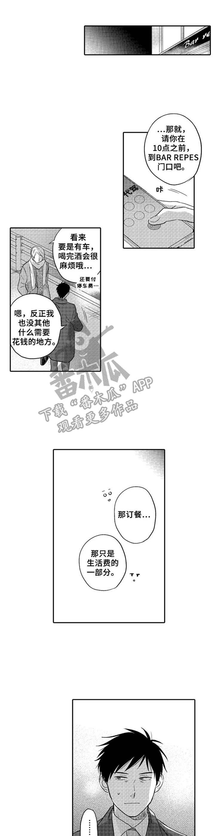 老实的刘教练科三全程漫画,第9章：专心工作1图